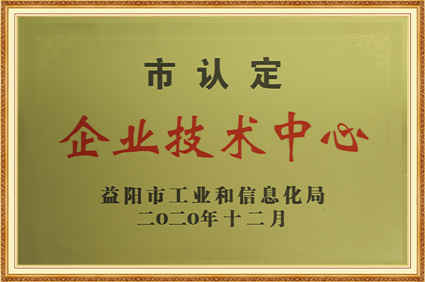 市認定企業(yè)技術中心2020年12月