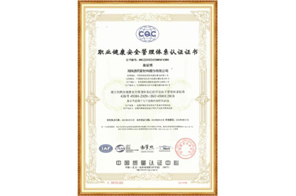 ISO45001-2018職業(yè)健康安全管理體系認證證書