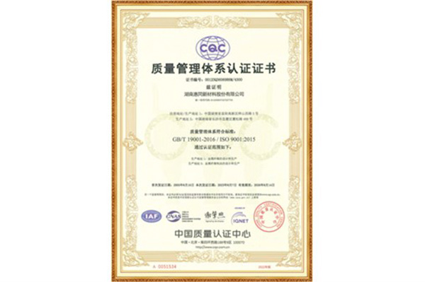 ISO9001-2015質(zhì)量管理體系認證證書